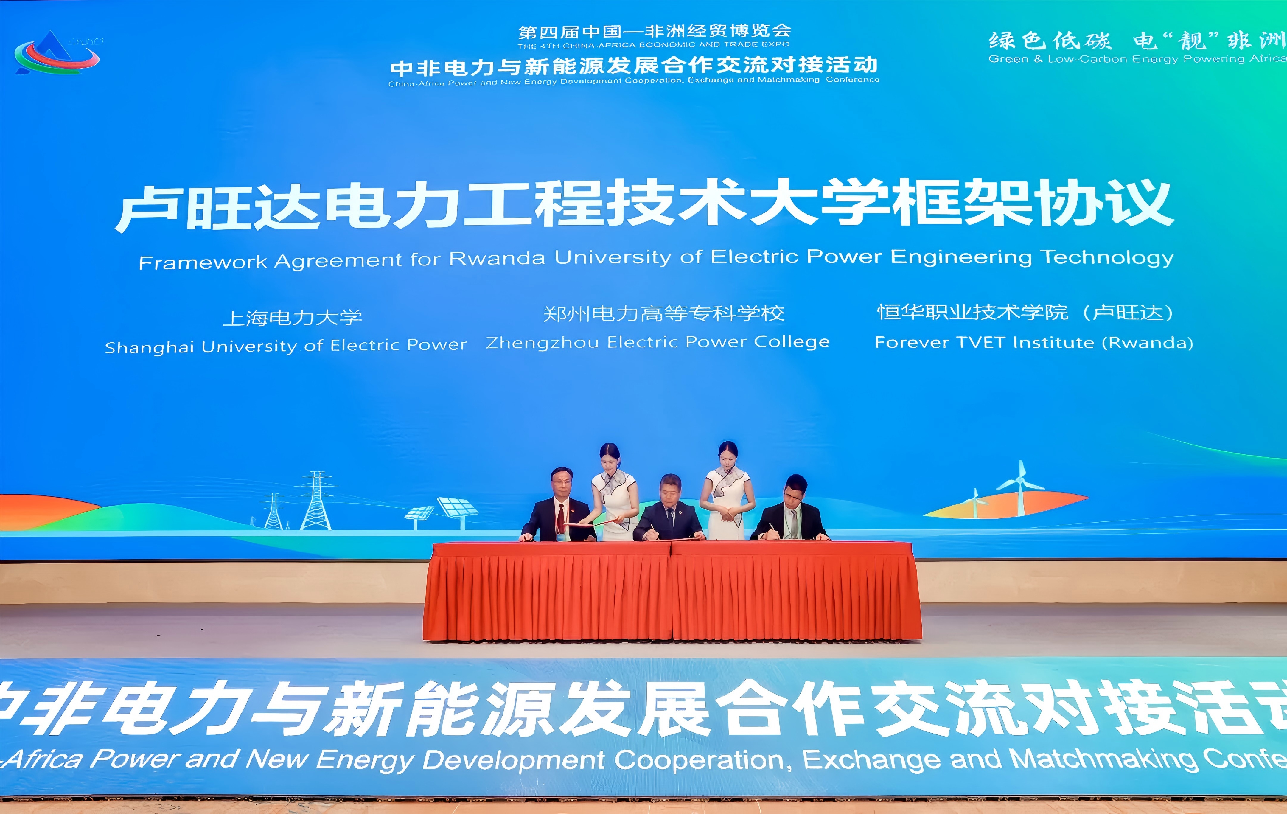 恒華科技參加中非電力與新能源發(fā)展合作交流對接活動(dòng) title=