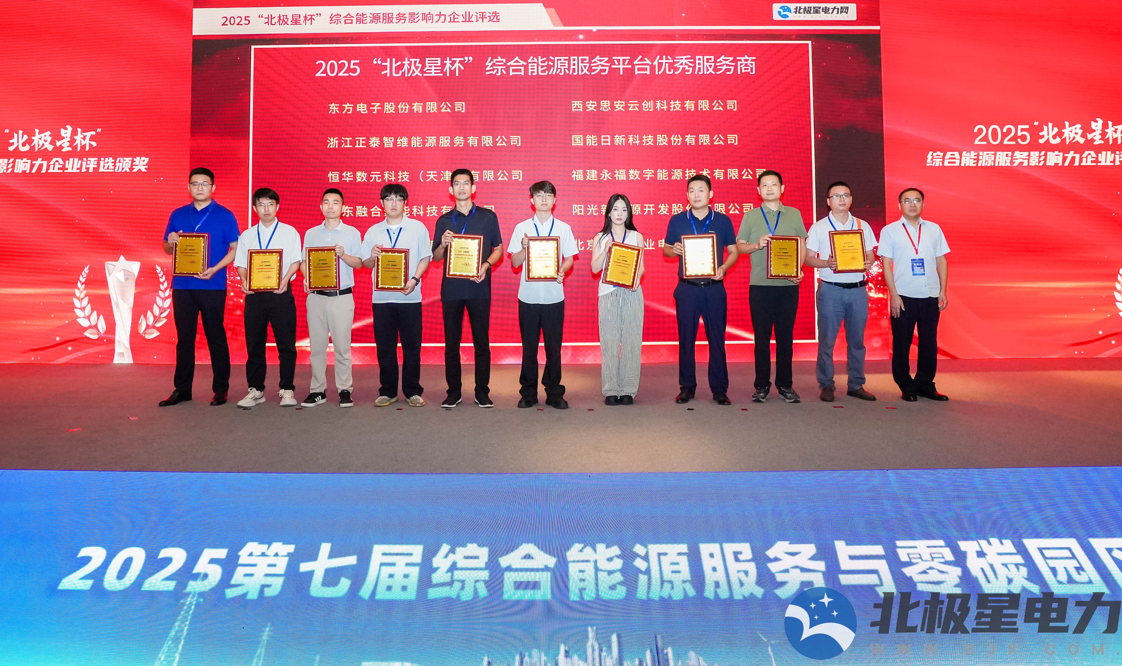 雙料大獎！恒華數元榮膺2025“北極星杯”兩大殊榮 title=